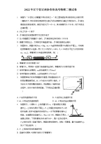 2022年辽宁省辽南协作体高考物理二模试卷