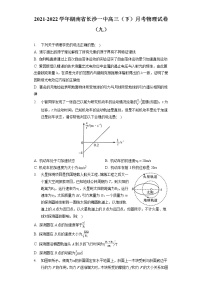 2021-2022学年湖南省长沙一中高三（下）月考物理试卷（九）