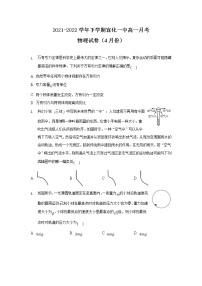 2021-2022学年河北省张家口市宣化第一中学高一下学期4月月考物理试卷 Word版含解析