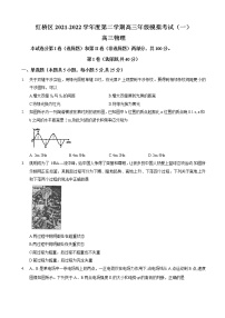 2022届天津市红桥区高三下学期一模物理试题（word版）