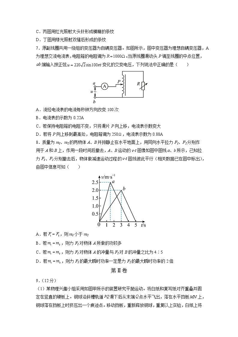2022届天津高考考前模拟物理试卷（四）（word版）第3页