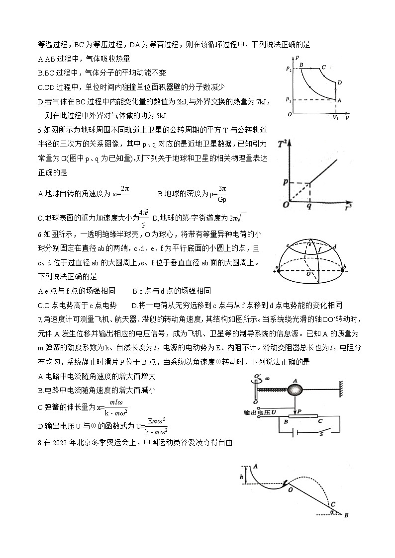 山东省聊城市2022届高三下学期二模物理试题第2页