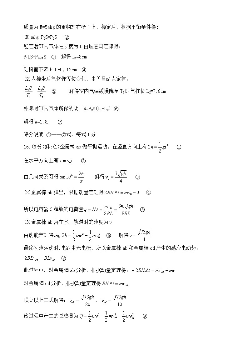山东省聊城市2022届高三下学期二模物理答案第2页