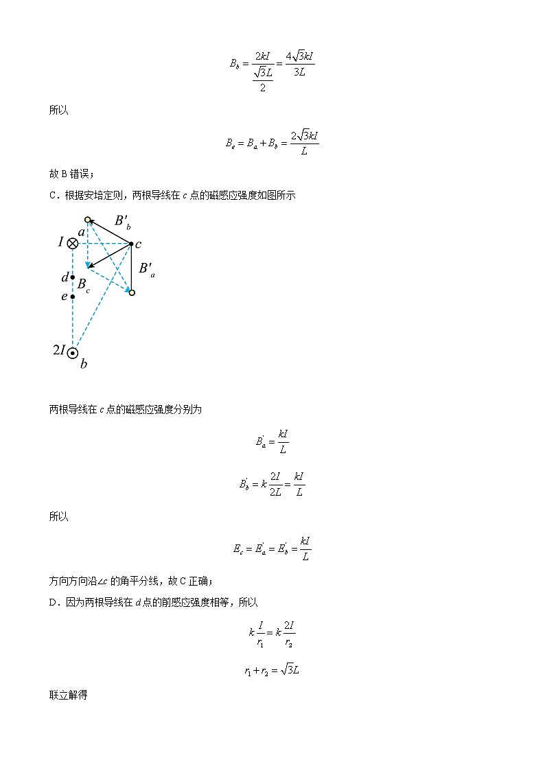 2021-2022学年河南省名校联盟高二（下）期中物理试题（解析版）第3页