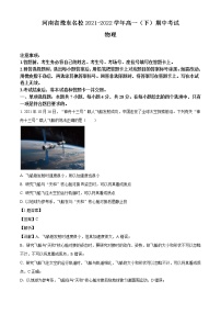 2021-2022学年河南省豫东名校高一（下）期中考试物理试题（解析版）