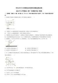 2022届湖南省怀化市高三第一次模拟考试试物理试卷（PDF版）