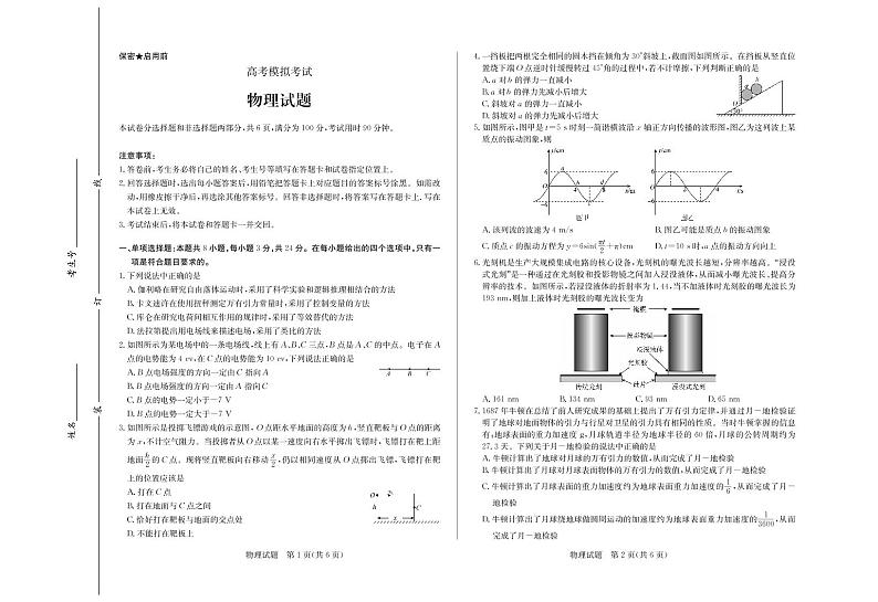 山东省济南市2020届高三5月二模物理试题 PDF版含答案第1页
