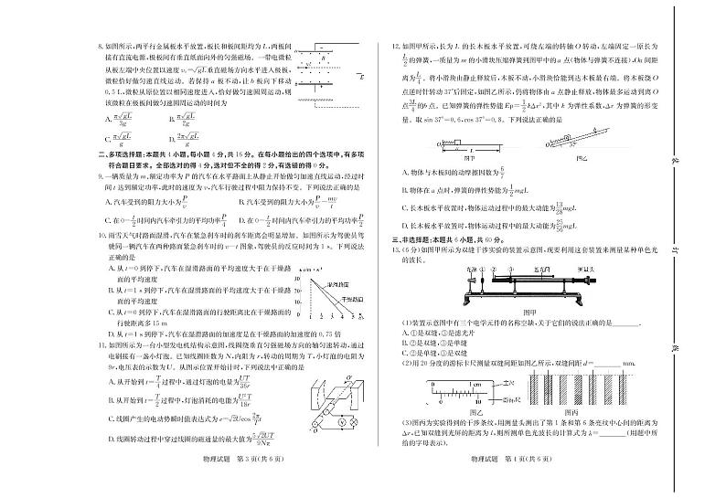 山东省济南市2020届高三5月二模物理试题 PDF版含答案第2页