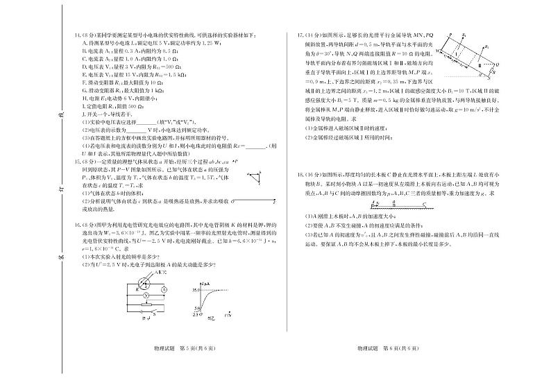 山东省济南市2020届高三5月二模物理试题 PDF版含答案第3页