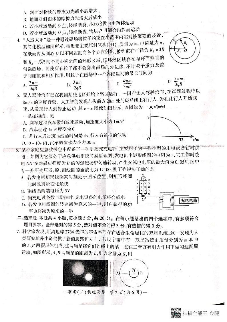 湖南省衡阳市2022届高三第三次联考（三模）物理试题第2页