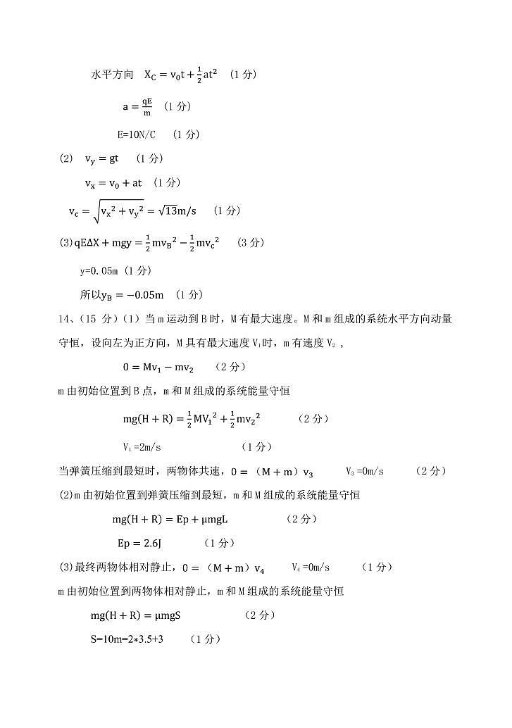 湖南省衡阳市2022届高三第三次联考（三模）物理答案第2页