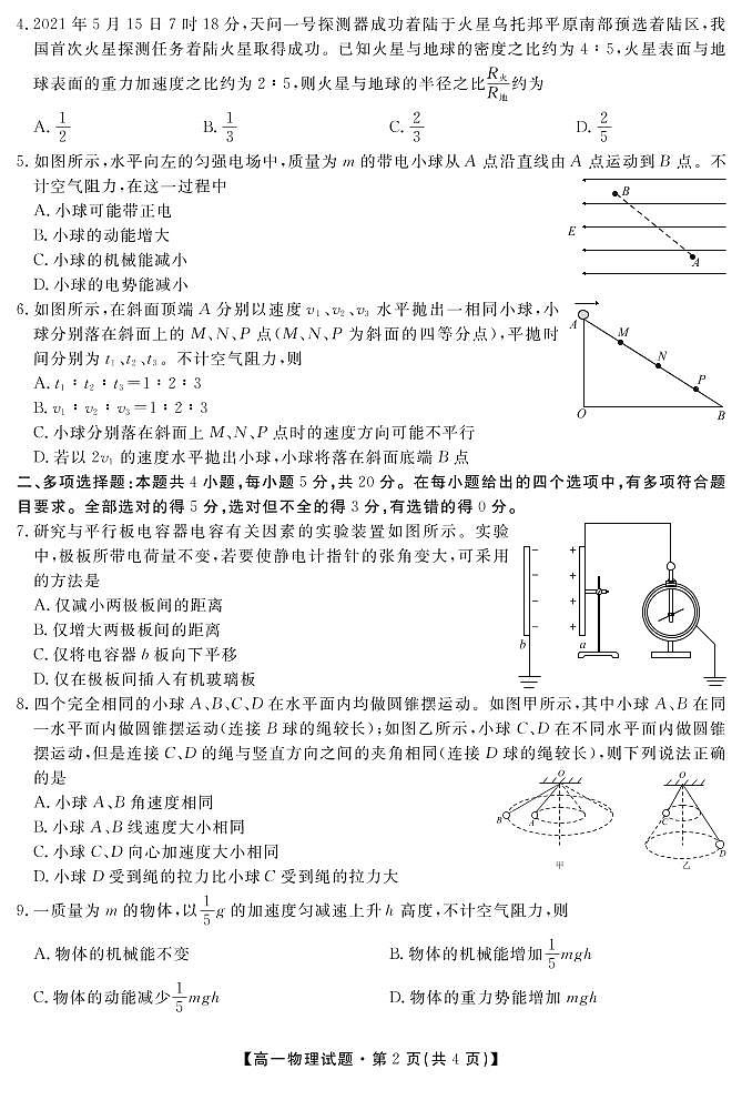 2021湖南省五市十校教研教改共同体高一下学期期末考试物理A卷试题PDF版含答案02