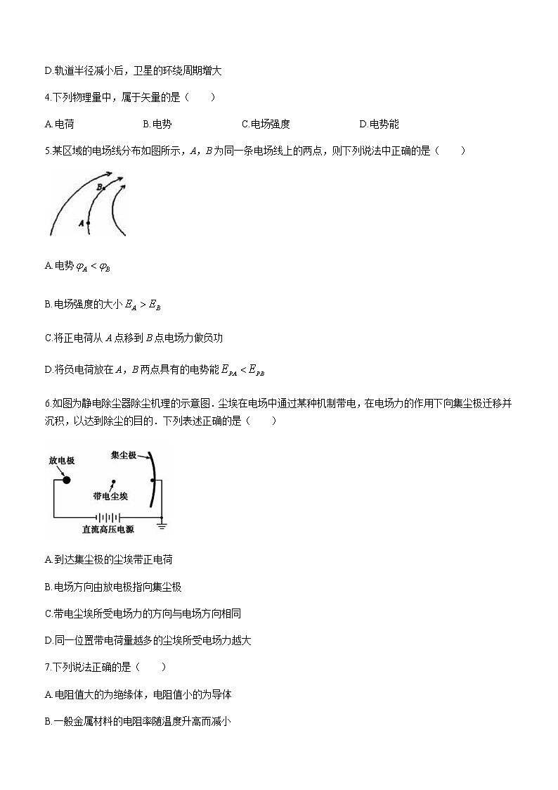 2021常州新桥高级中学高一下学期期末阶段检测物理试题含答案第2页