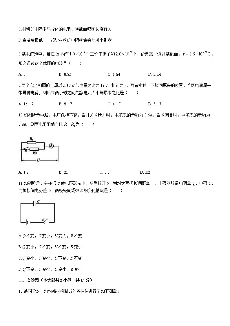 2021常州新桥高级中学高一下学期期末阶段检测物理试题含答案第3页