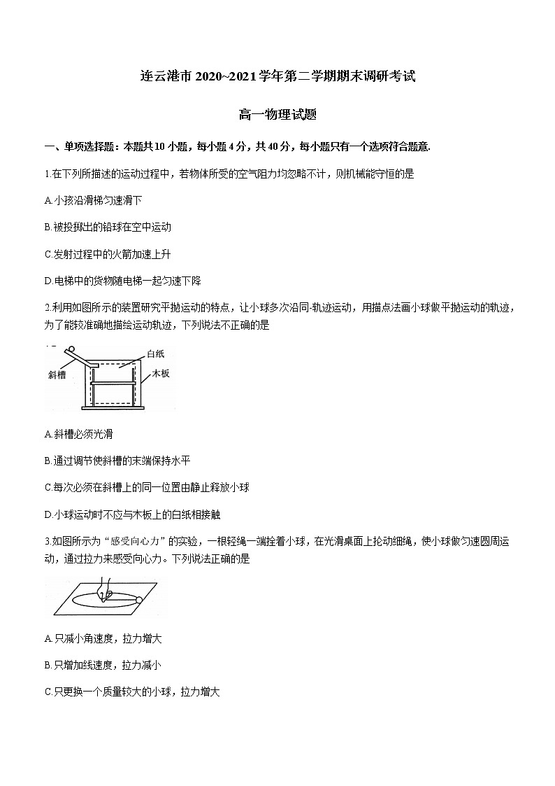 2021连云港高一下学期期末物理试题含答案01