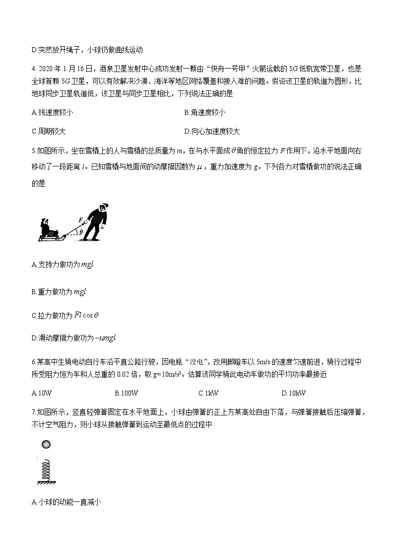 2021连云港高一下学期期末物理试题含答案02