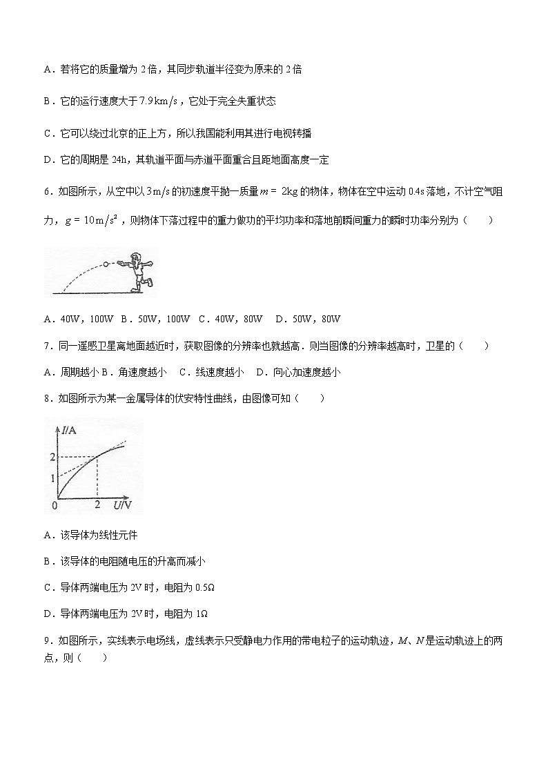 2021泰州中学高一下学期期末考试物理试题含答案第2页