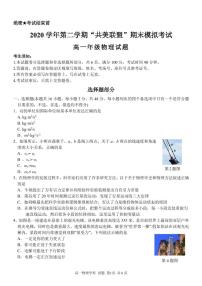 2021浙江省”共美联盟“高一下学期期末模拟考试物理试题PDF版含答案