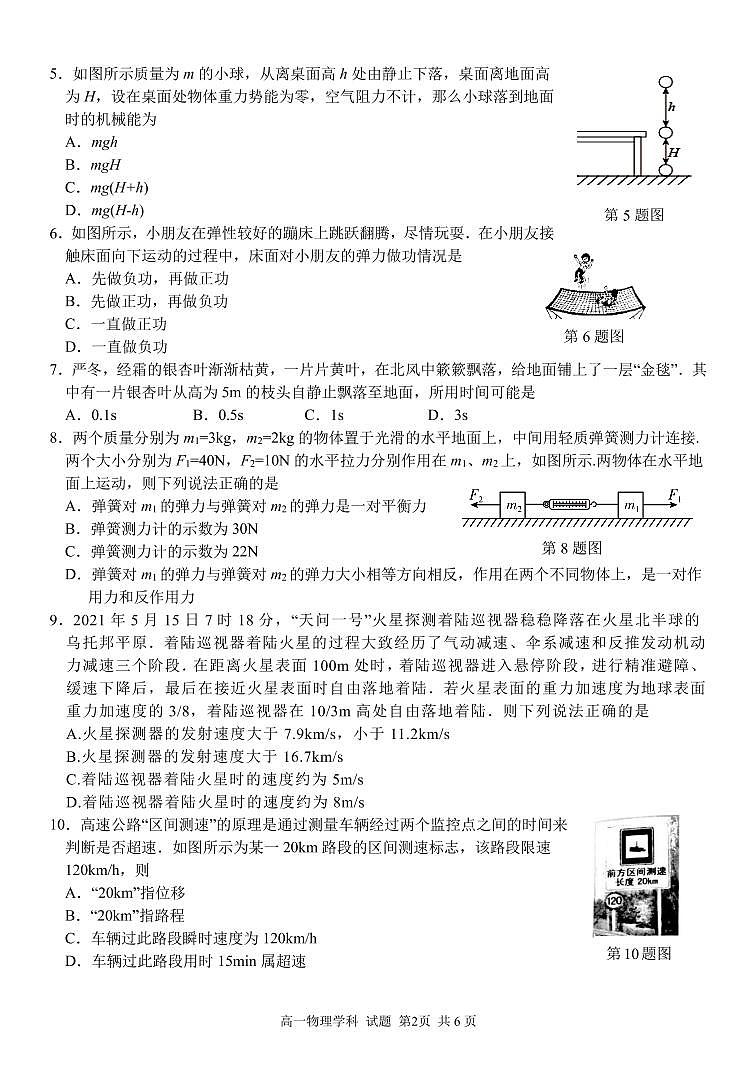 浙江省”共美联盟“2020-2021学年高一下学期期末模拟物理试题（PDF版）第2页