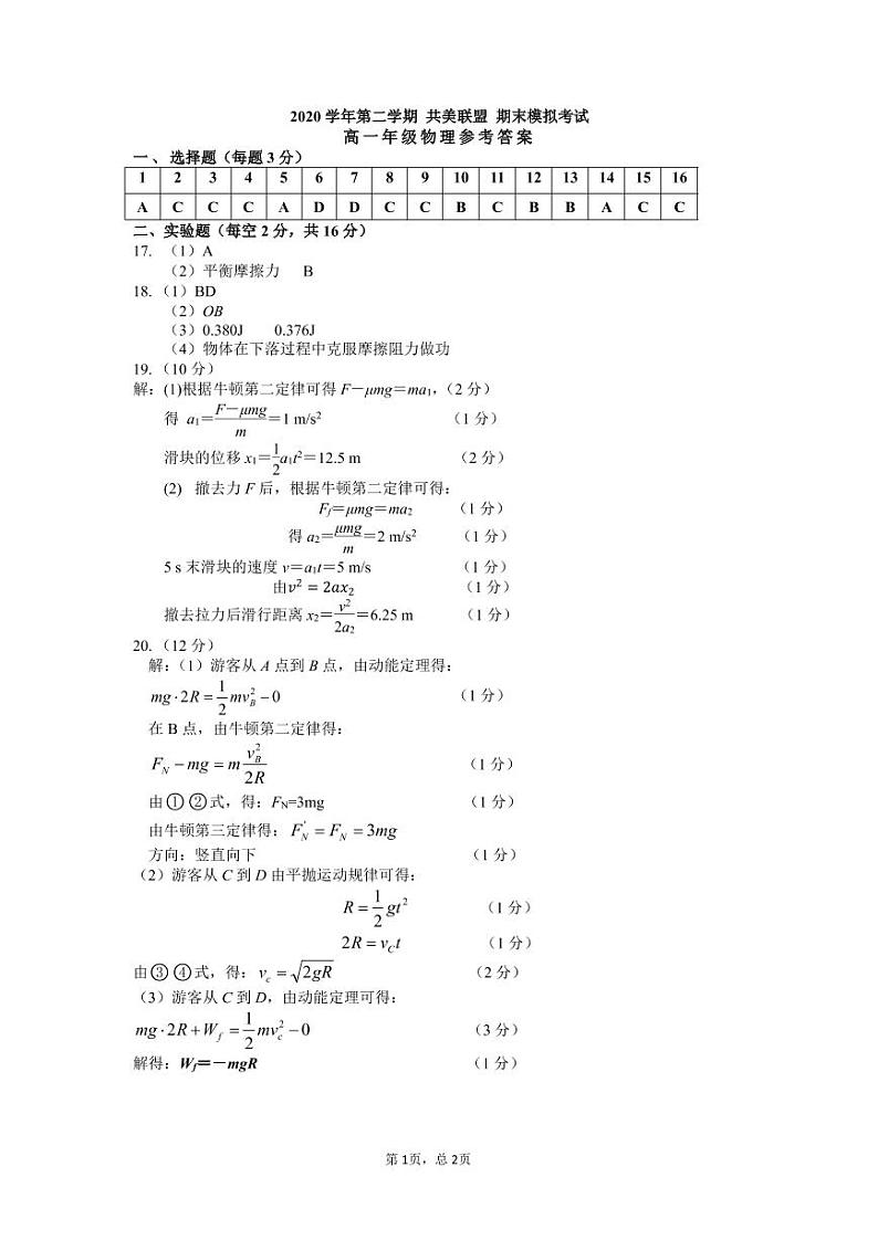 高一物理答案第1页