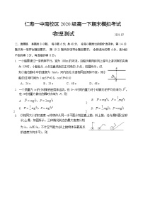 2021四川省仁寿一中校南校区高一下学期期末模拟考试物理试题含答案