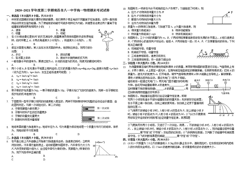 2021南昌八一中学高一下学期期末考试物理试题含答案第1页