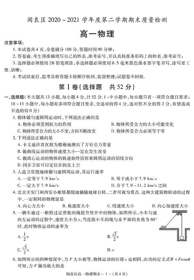 2021西安阎良区高一下学期期末物理试题PDF版含答案第1页