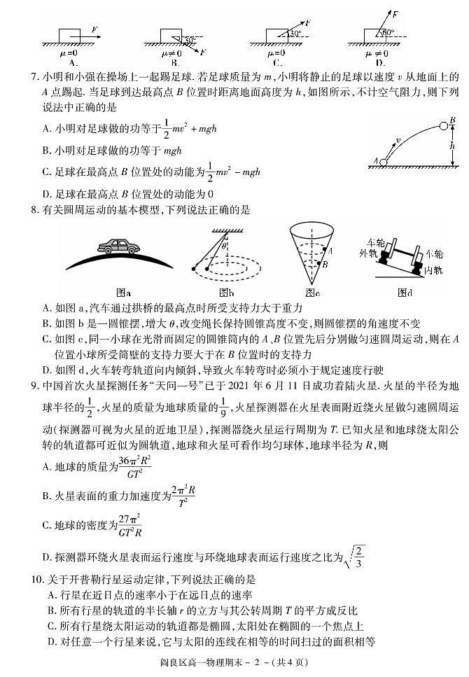 2021西安阎良区高一下学期期末物理试题PDF版含答案第2页