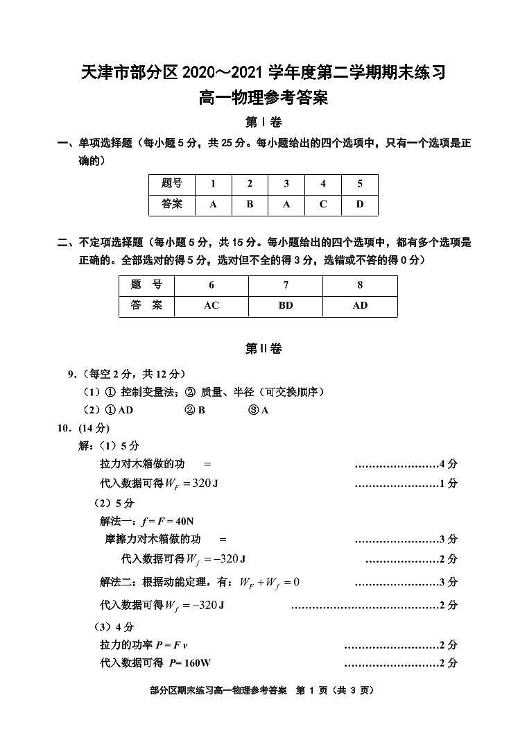 高一物理答案第1页