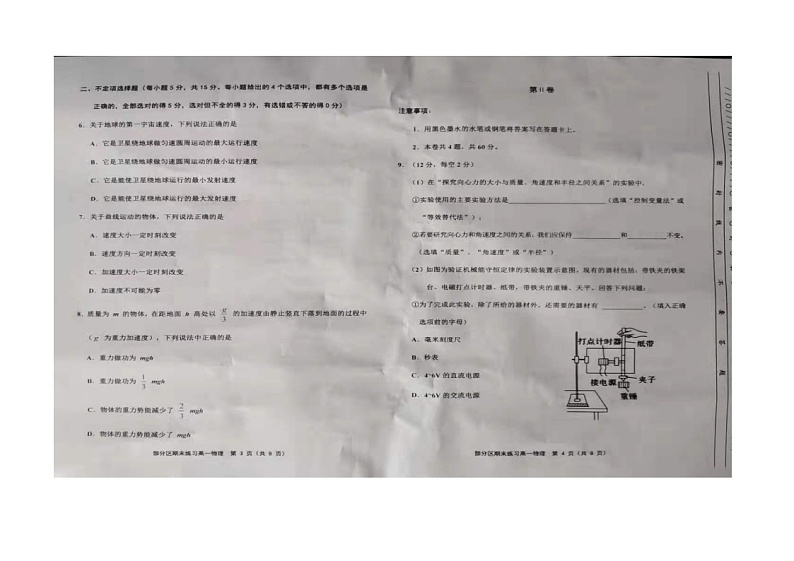 2020-2021年部分区县第二期高一物理试卷第2页