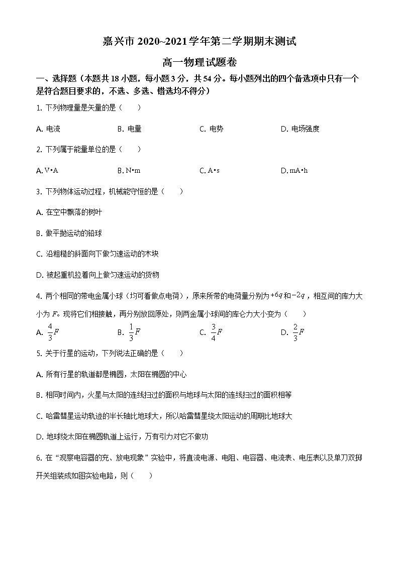 2021嘉兴高一下学期期末检测物理试卷含答案01