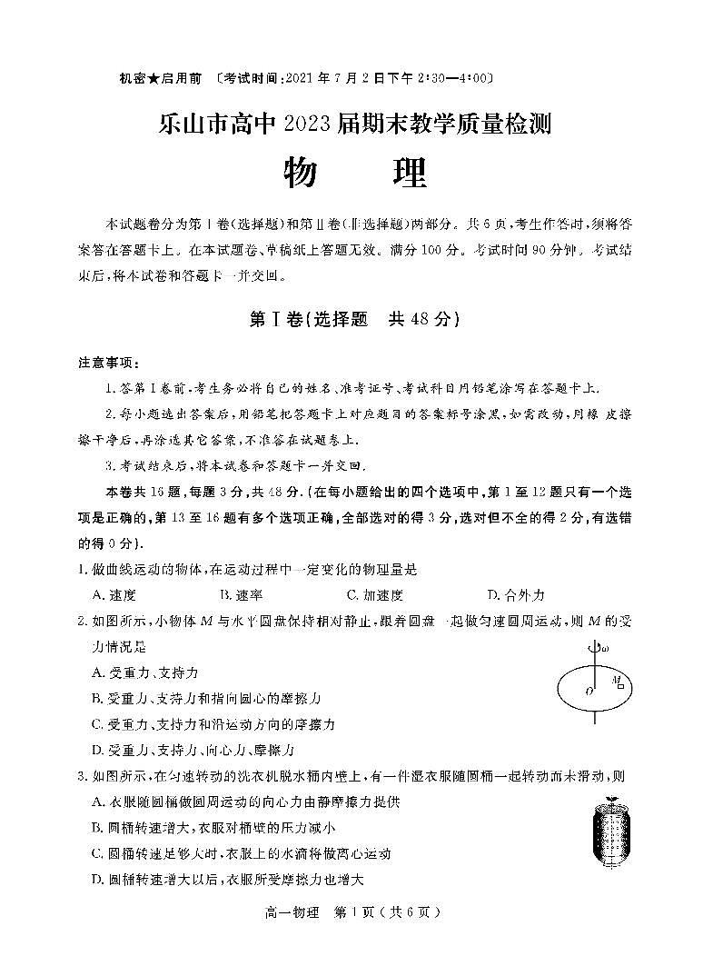 2021乐山高一下学期期末考试物理试题PDF版含答案第1页