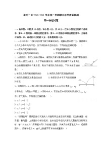 2021亳州二中高一下学期期末考试物理试题含答案