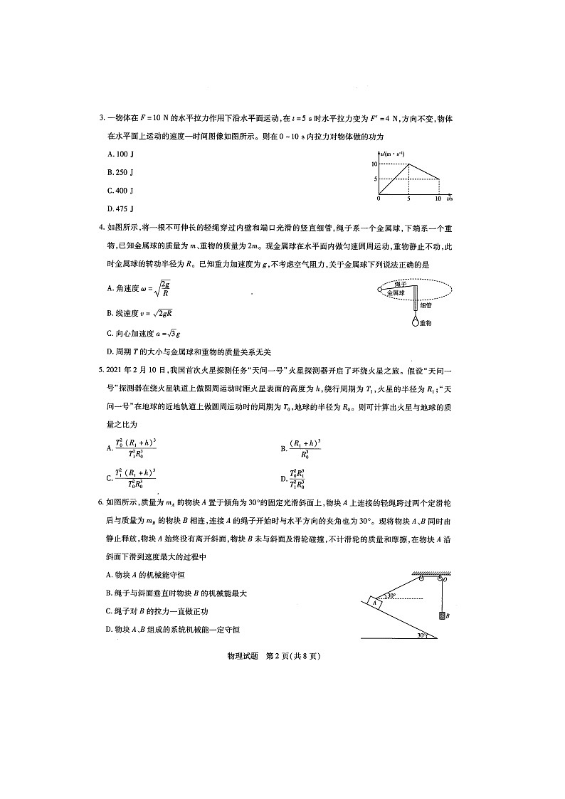 2021商丘部分学校高一下学期期末考试物理试题图片版含答案02