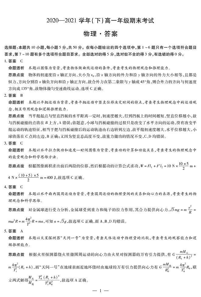 2021商丘部分学校高一下学期期末考试物理试题图片版含答案01