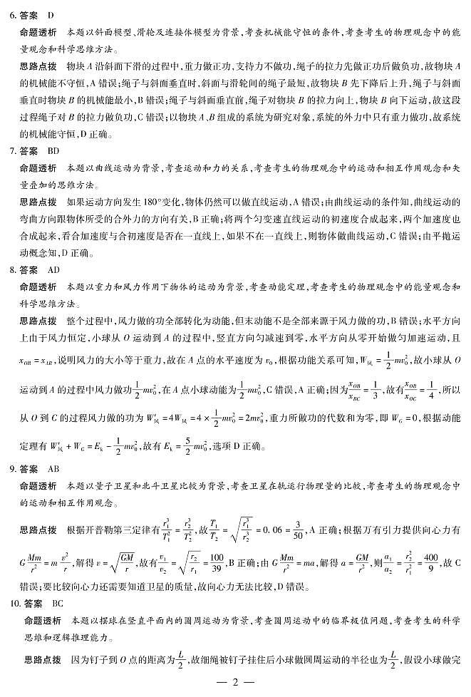 2021商丘部分学校高一下学期期末考试物理试题图片版含答案02
