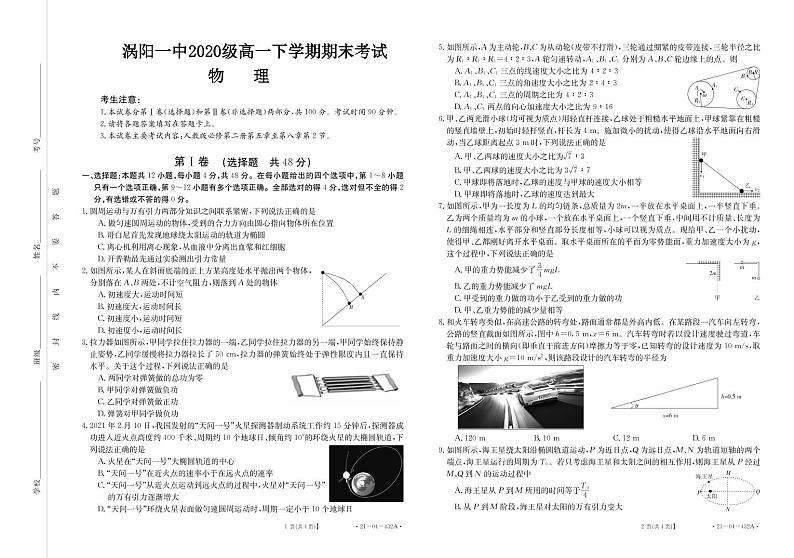 2021安徽省涡阳第―中学高一下学期期末考试物理试题PDF版含答案01