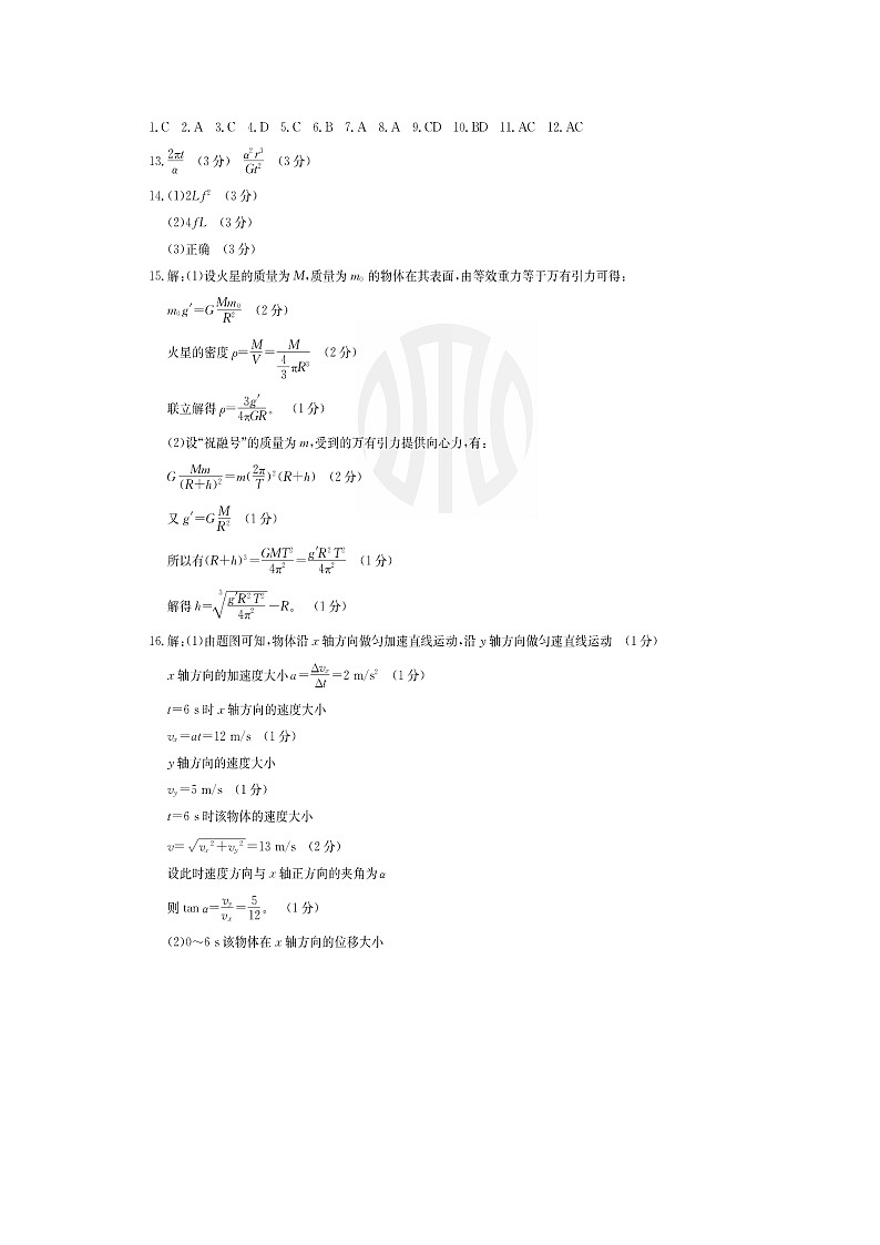 2021安徽省涡阳第―中学高一下学期期末考试物理试题PDF版含答案01