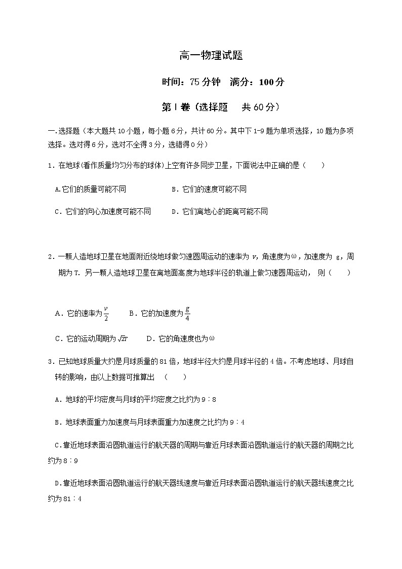 2021辽宁省北镇市满族高级中学高一下学期6月月考物理试题含答案第1页