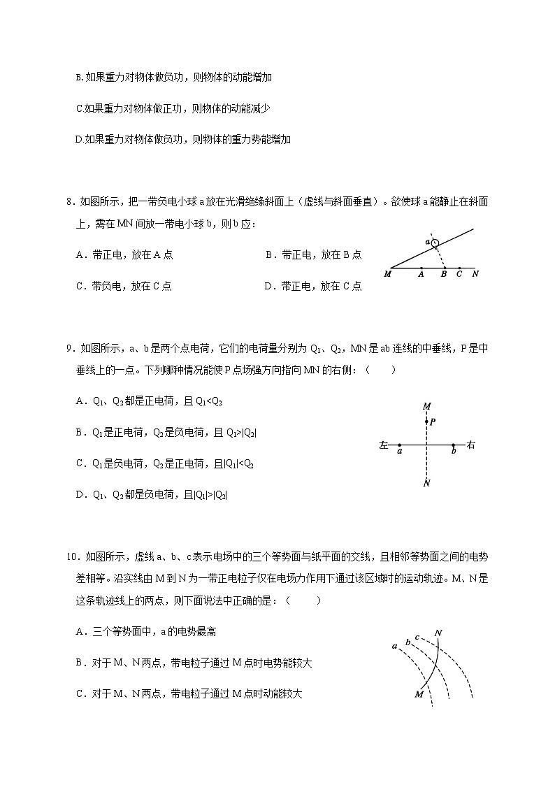 2021辽宁省北镇市满族高级中学高一下学期6月月考物理试题含答案第3页