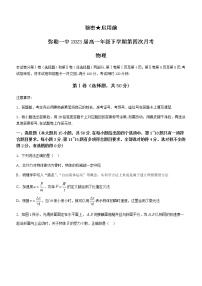 2021云南省弥勒市一中高一下学期第四次月考物理试题含答案