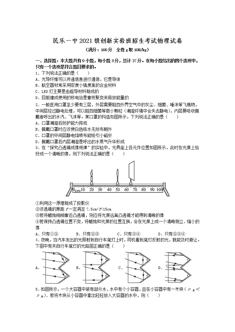 2021甘肃省民乐一中高一创新实验班招生考试物理试题含答案第1页