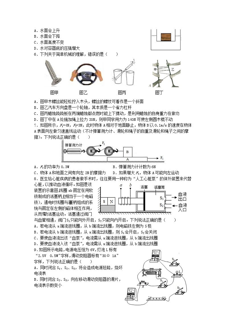 2021甘肃省民乐一中高一创新实验班招生考试物理试题含答案第2页