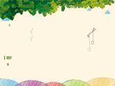 人教版必修二 第五章  抛体运动 第1-2节综合训练-课件