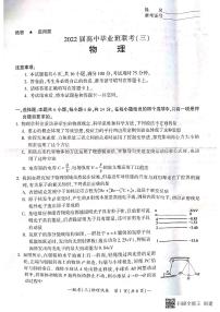 2022湖南省衡阳市高三毕业班联考（三）物理试题及答案