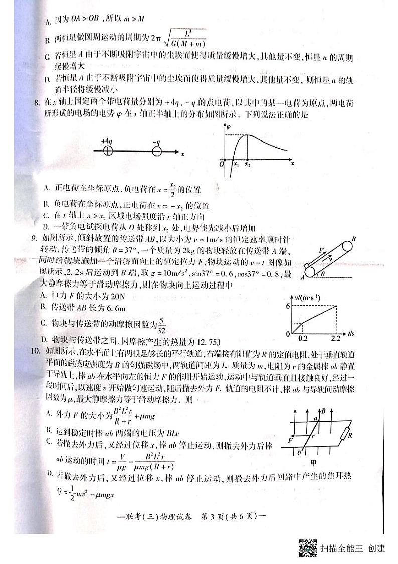 湖南省衡阳市2022届高中毕业班联考（三）（三模）物理第3页