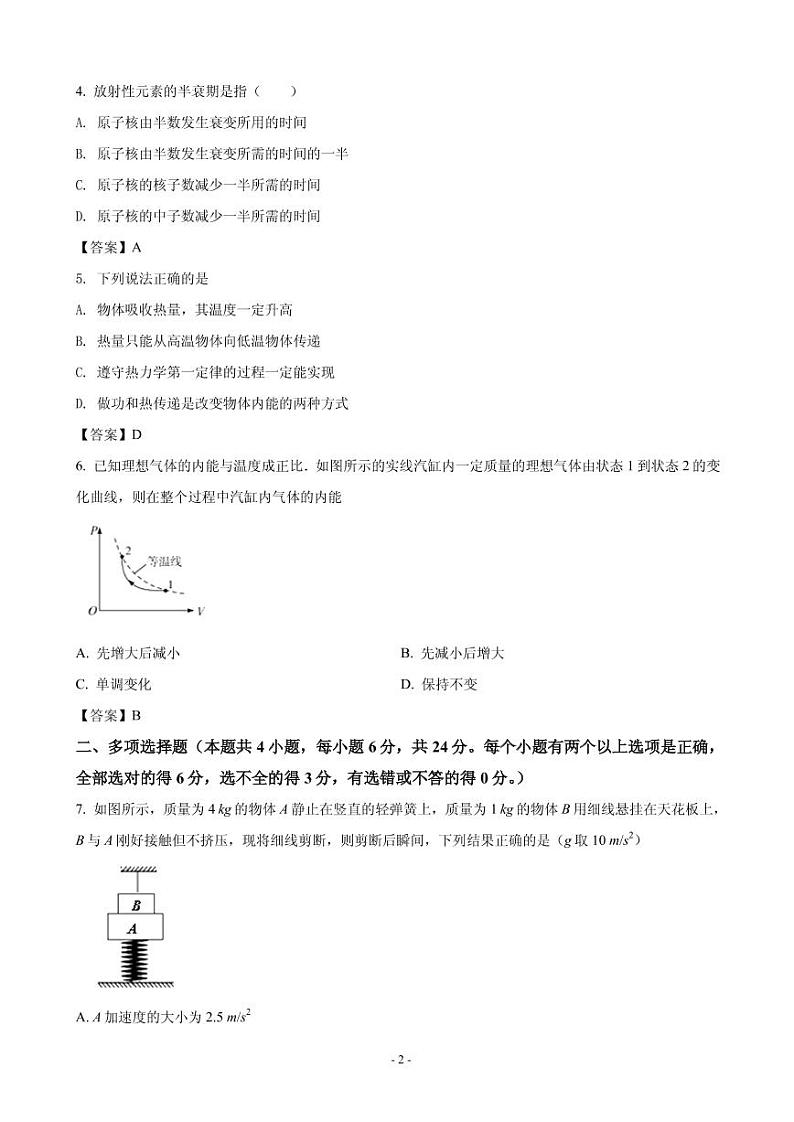 2021届天津市河西区高三上学期期中考试质量调查物理试卷 PDF版02