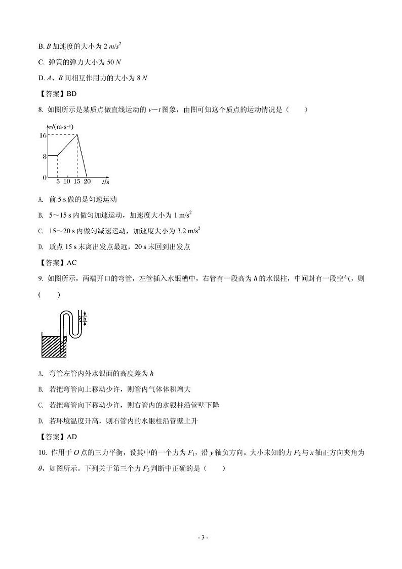 2021届天津市河西区高三上学期期中考试质量调查物理试卷 PDF版03