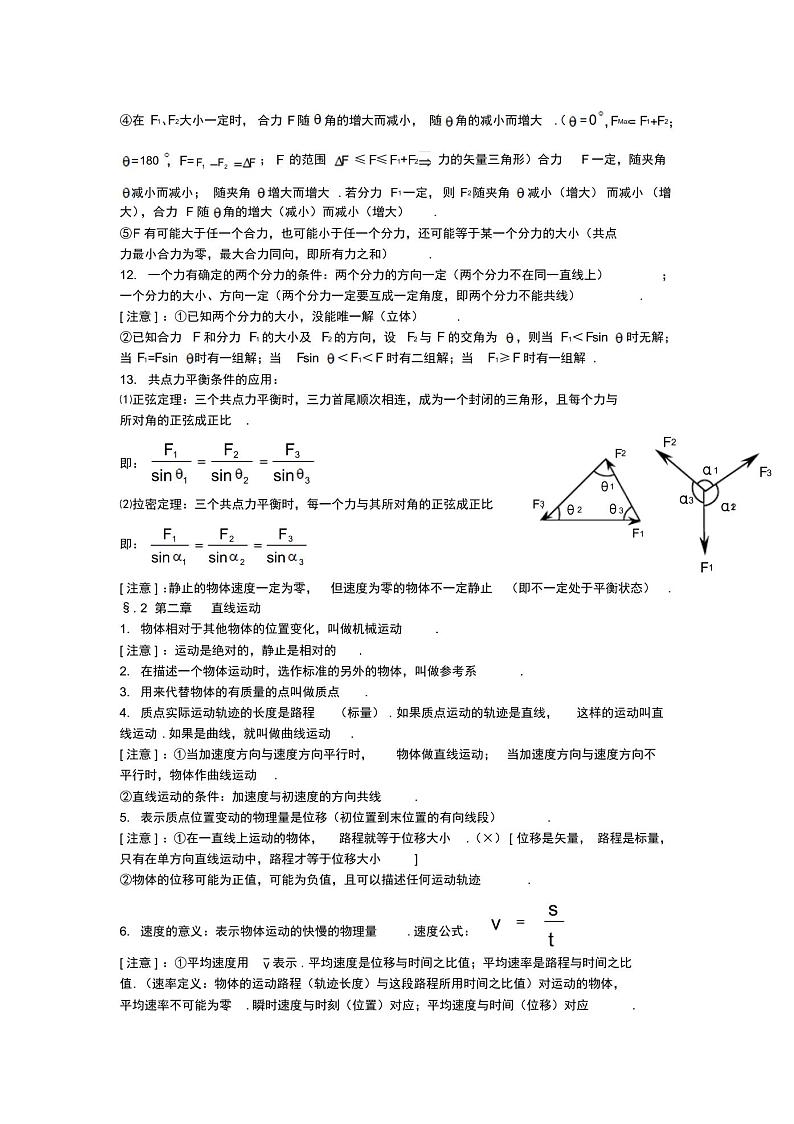高中物理知识点大全练习题03