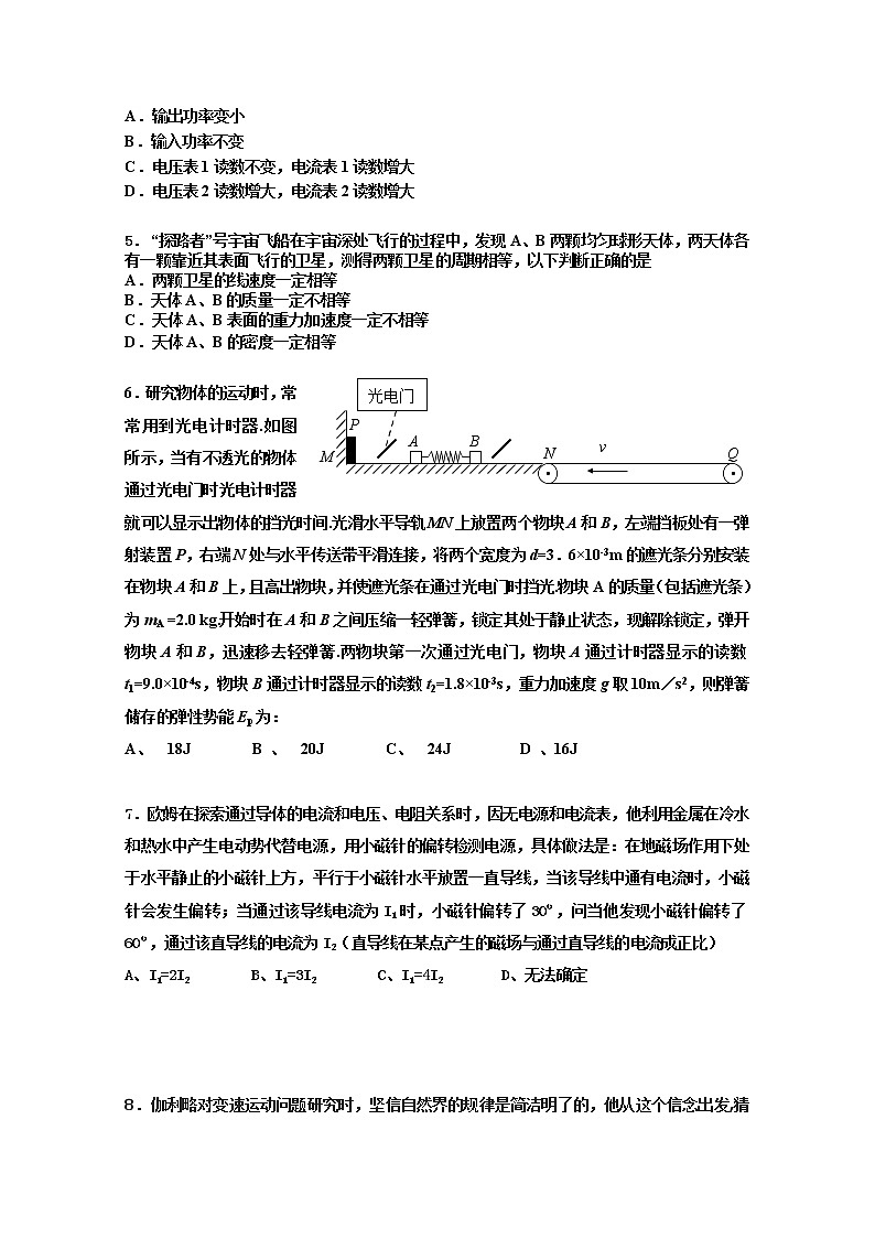 2021年高三三模物理试题含答案02